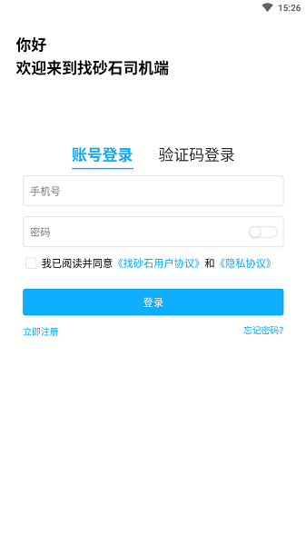 找砂石司机版图片