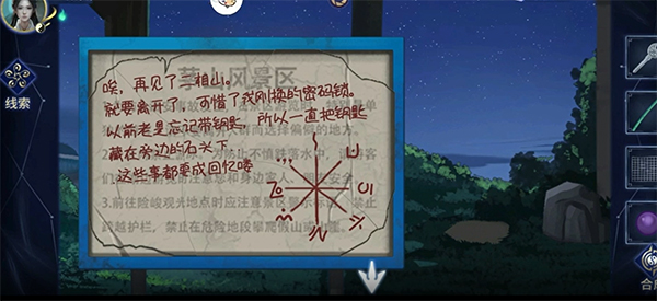 谜境app茅山侦探攻略图片2