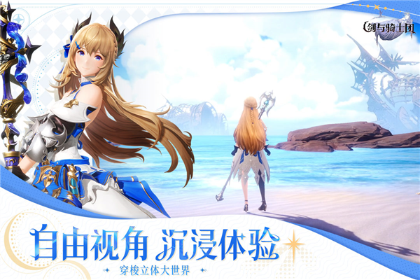 剑与骑士团官方版截图1