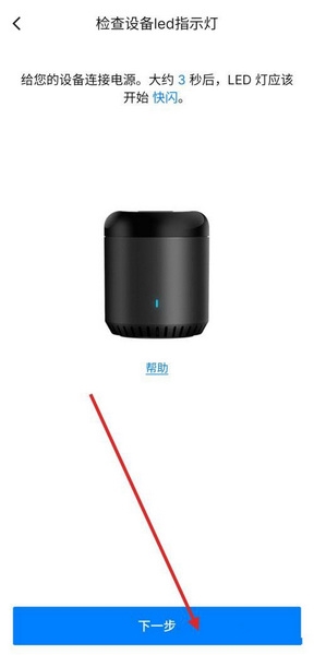 博联智能app万能遥控器添加教程图片5