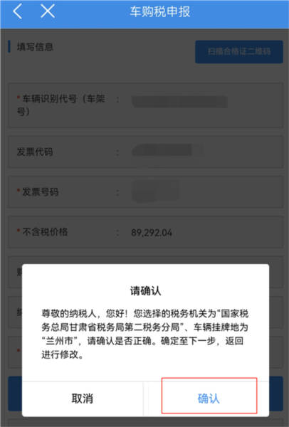 甘肃税务车辆购置税申报方法图片2