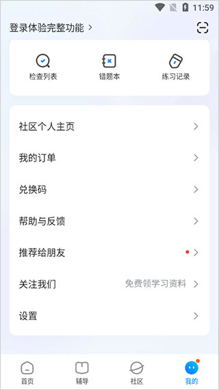 大力爱辅导app如何启用基本功能模块