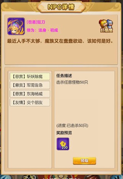 我的修仙世界新手攻略图片2