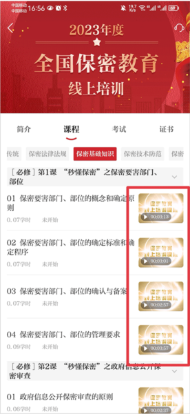 保密线上教育培训软件截图4