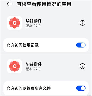 华谷套件最新版截图2