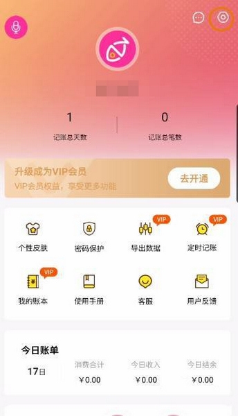 小鱼记账app语音记账设置教程图片2