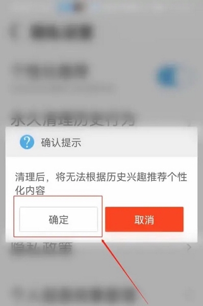 UC浏览器大字版怎么永久清理历史行为5
