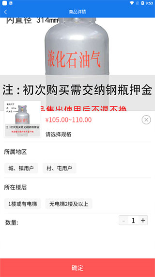 万森燃气怎么下单图片2