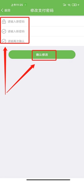 支付密码修改教程4