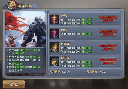 帮会系统详情解析的截图6