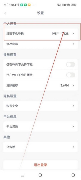 律学法考app手机号更换绑定教程图片2