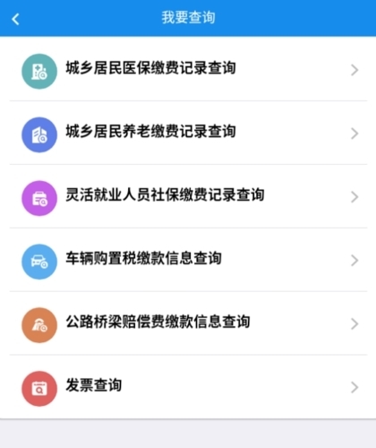 怎么查询缴费记录2