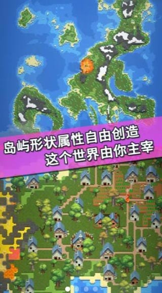 我的文明模拟器破解版无广告版截图1