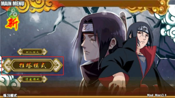 火影战记末日版新手教程1