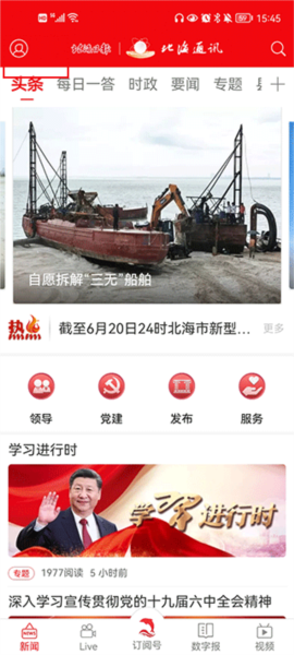 北海通讯软件截图6