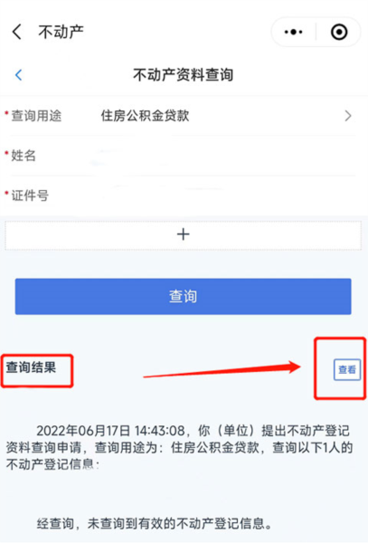河北政务服务网app截图8