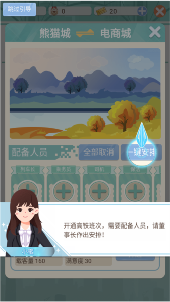 模拟高铁集团新手指南图片8