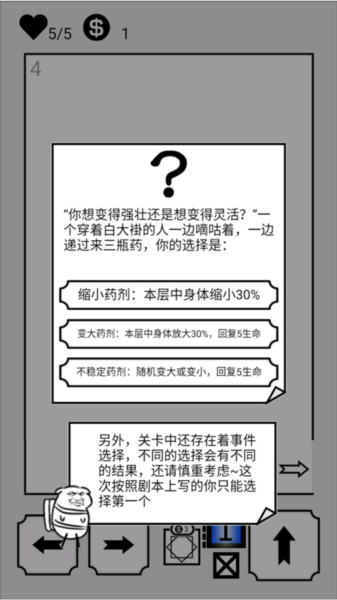 会飞的坏坏游戏攻略图片6