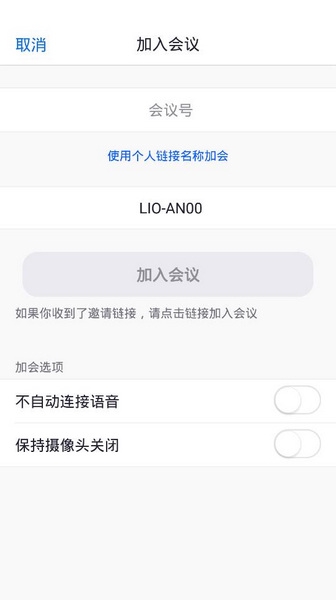 盟畅云会议app图片