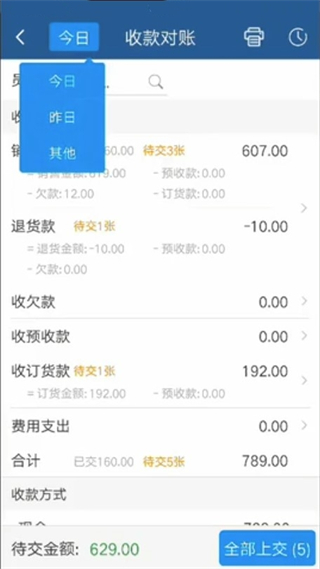 舟谱云管家软件截图5