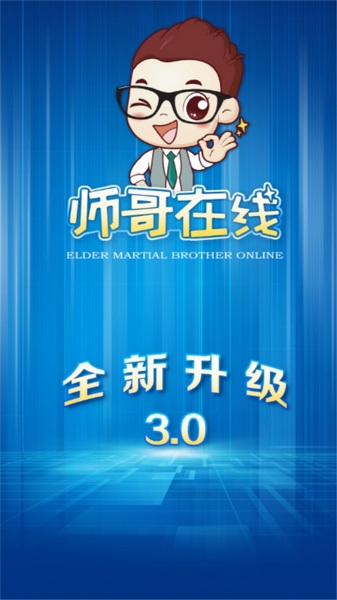 师哥在线软件图片