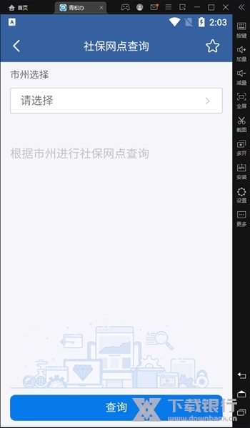 青松办软件截图8