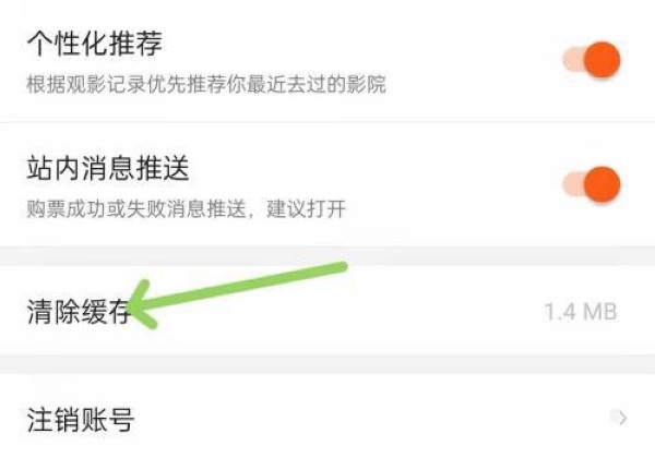 卖座电影app缓存清除教程图片3