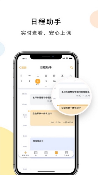 慧新易校app图片