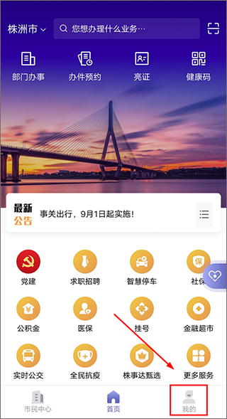 实名认证教程配图1