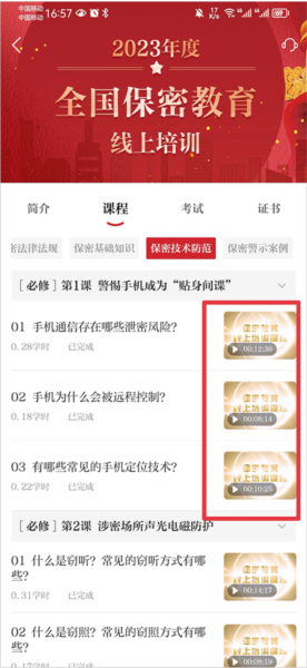 保密线上教育培训软件截图5