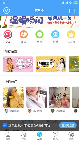 E滁州app使用教程图片3