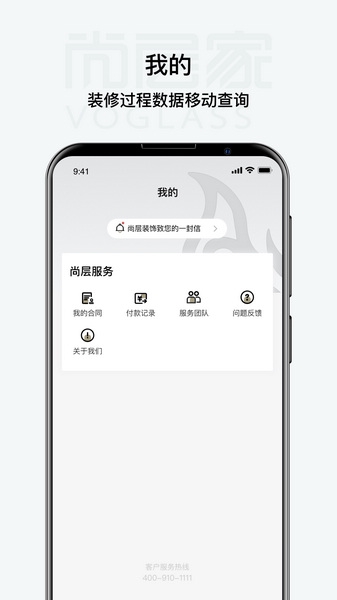 尚层家app图片