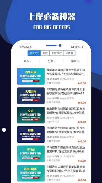 职小灶软件截图1