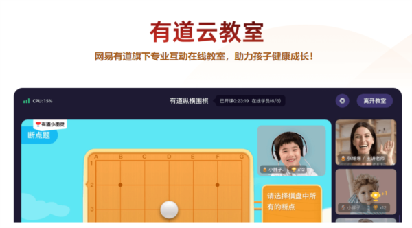 有道云教室app图片