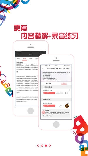 七悠雅思app图片