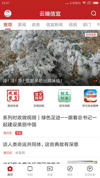 云端信宜app截图