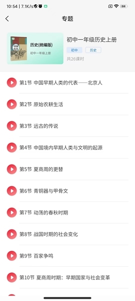 京学通怎么学习课程图片3