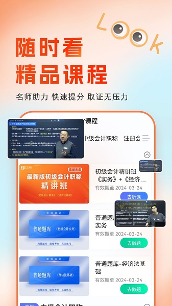 会计随时学app图片2