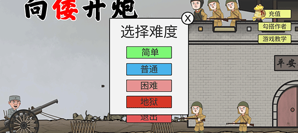 向倭开炮新手攻略图片2