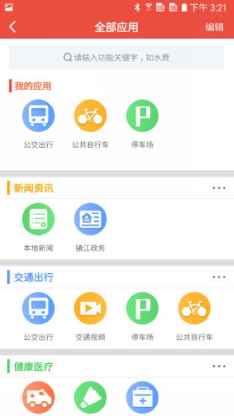 智慧镇江软件截图1