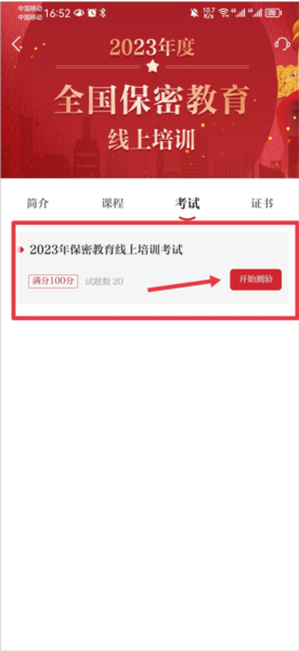 保密线上教育培训软件截图9