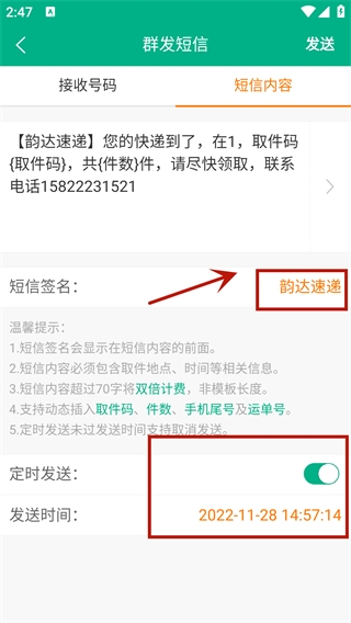 快递短信宝app使用教程图片4