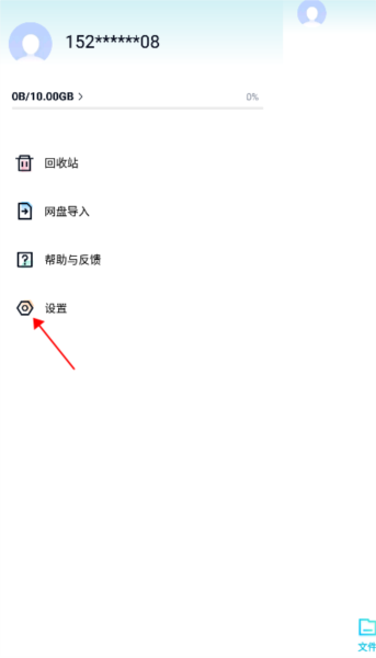 百度网盘青春版怎么切换账号图片2