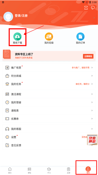 会计随时学软件常见问题截图1