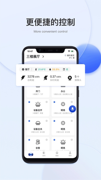 小萨管家app图片1
