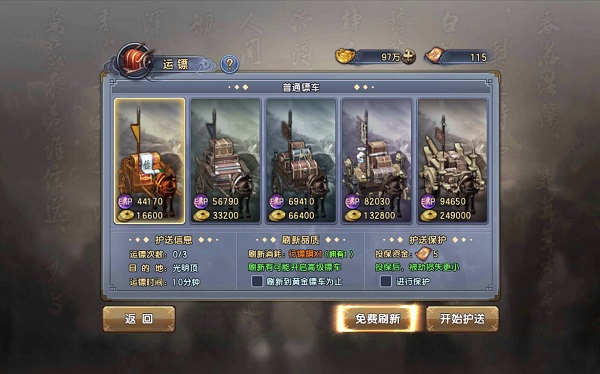 倚天屠龙记运镖系统详解