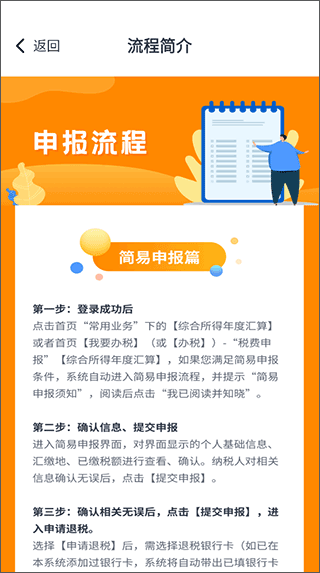 个税助理使用说明3