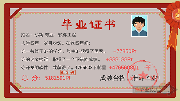 下一站我的大学小胡攻略图片1