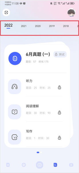 知到四六级app怎么让自己保持最佳考试状态