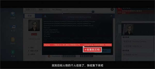 无处遁形新手教程图片4